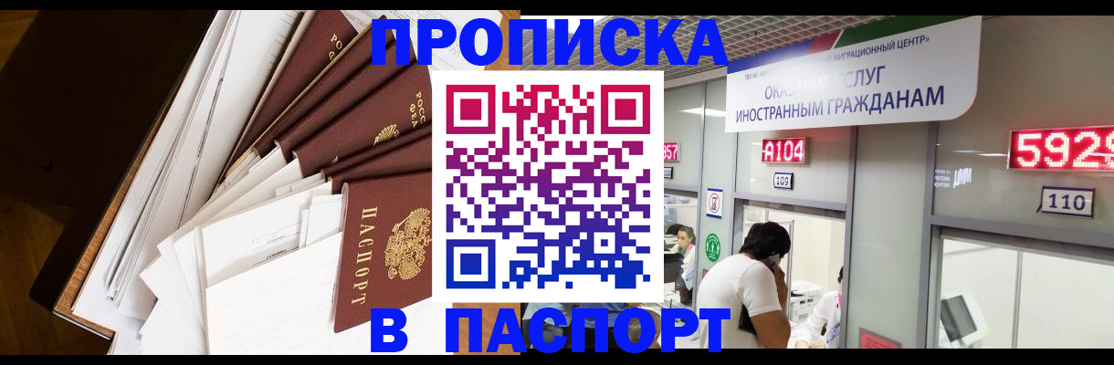 временная регистрация купить в Нижнекамске