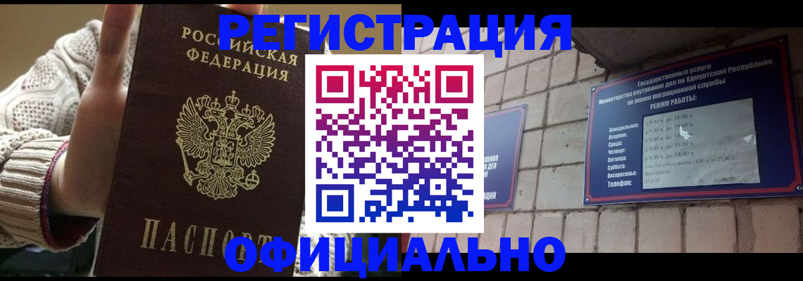 прописка гарантия в Нижнекамске